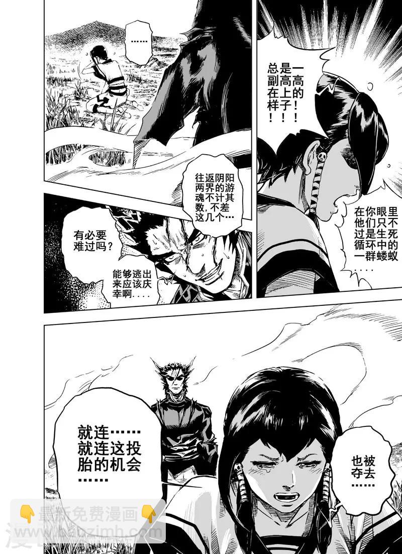 钟馗传漫画下拉式漫画,第2话 鬼变2图
