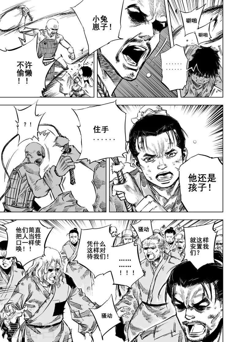 钟馗传奇之岁寒三友免费观看漫画,第17话 矿山1图