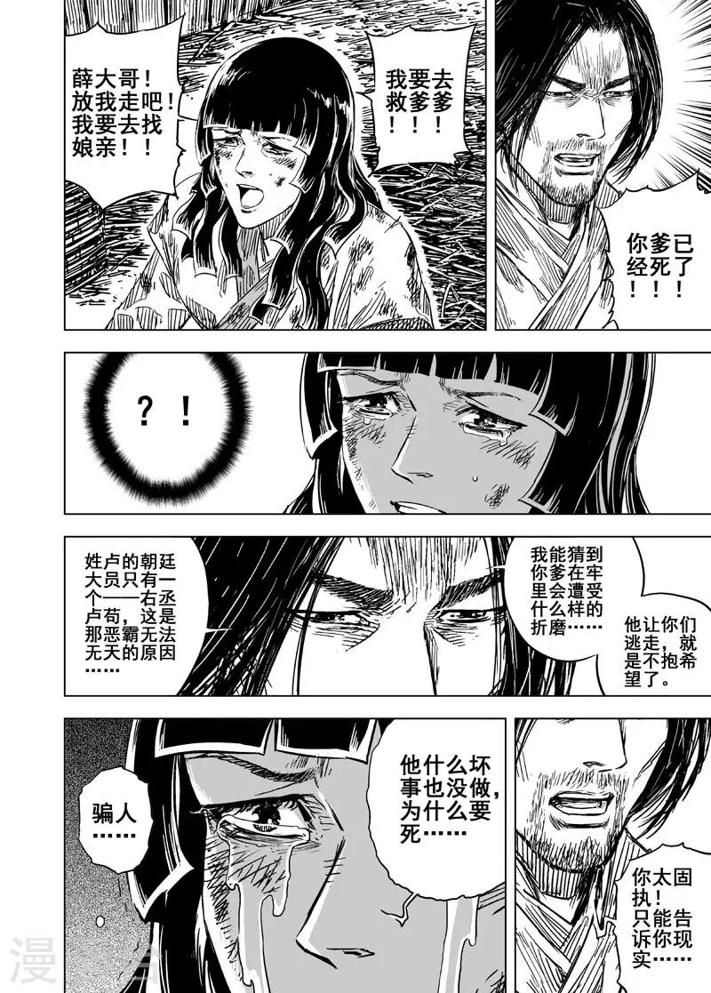 钟馗传说第一郿漫画,第108话 往事31图