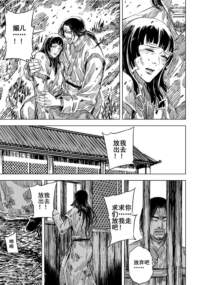 钟馗传说第一郿漫画,第108话 往事32图