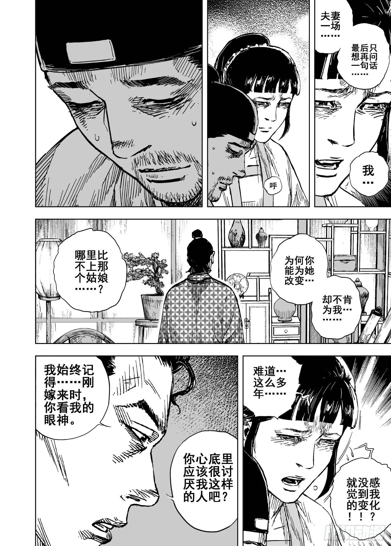 天师钟馗漫画,207沉寂32图