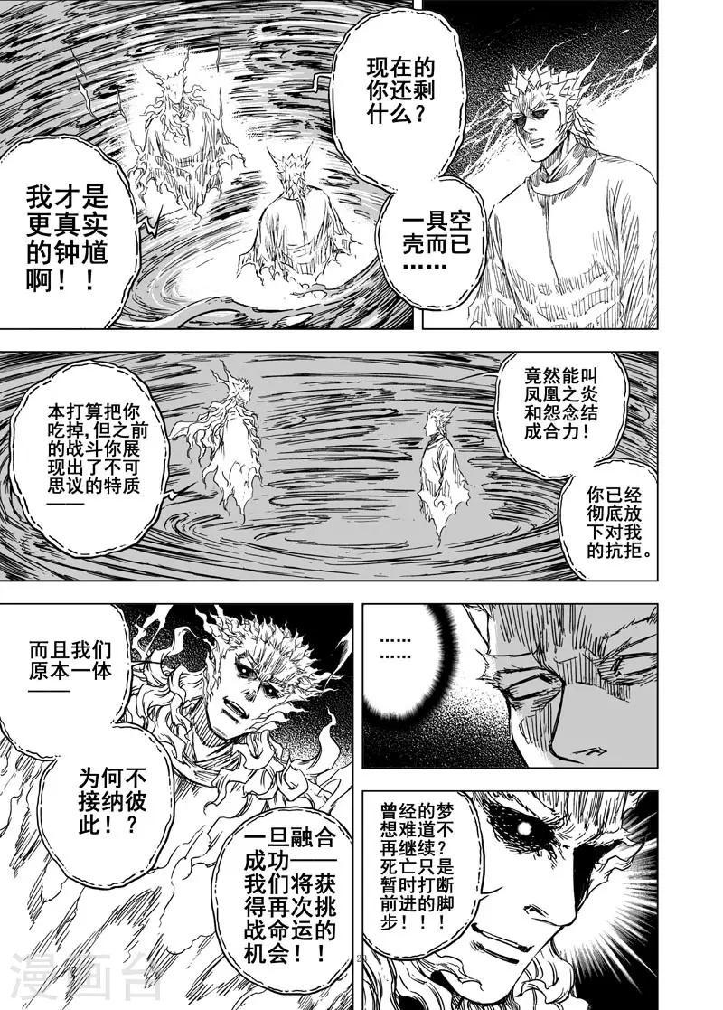 钟馗传漫画,第89话 光与暗21图