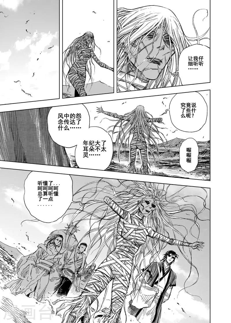 钟馗传说金超群95版漫画,第67话 开启战幕21图