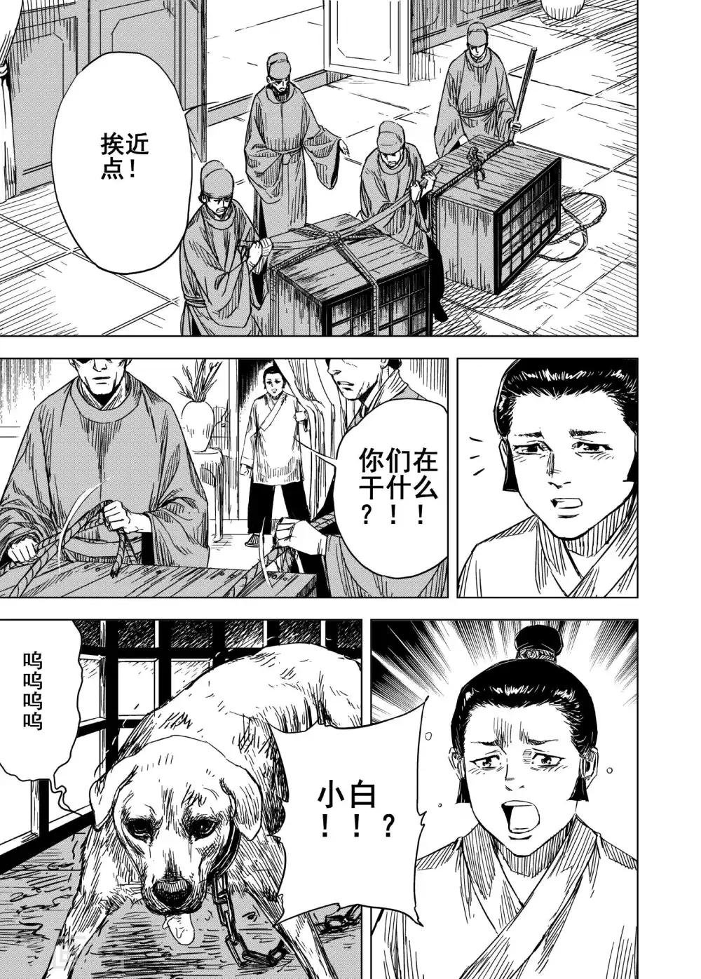 钟馗传说剧情漫画,第174话 雏11图