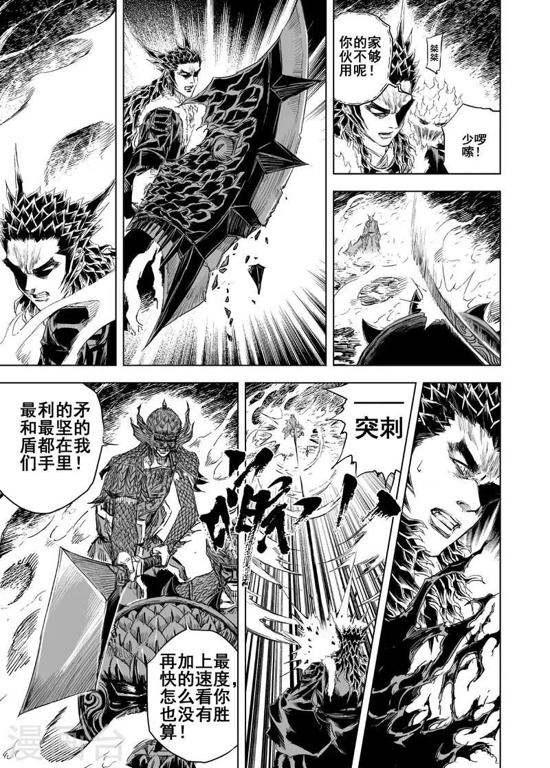 钟馗传奇之岁寒三友免费观看完整版漫画,第54话 泰恒21图