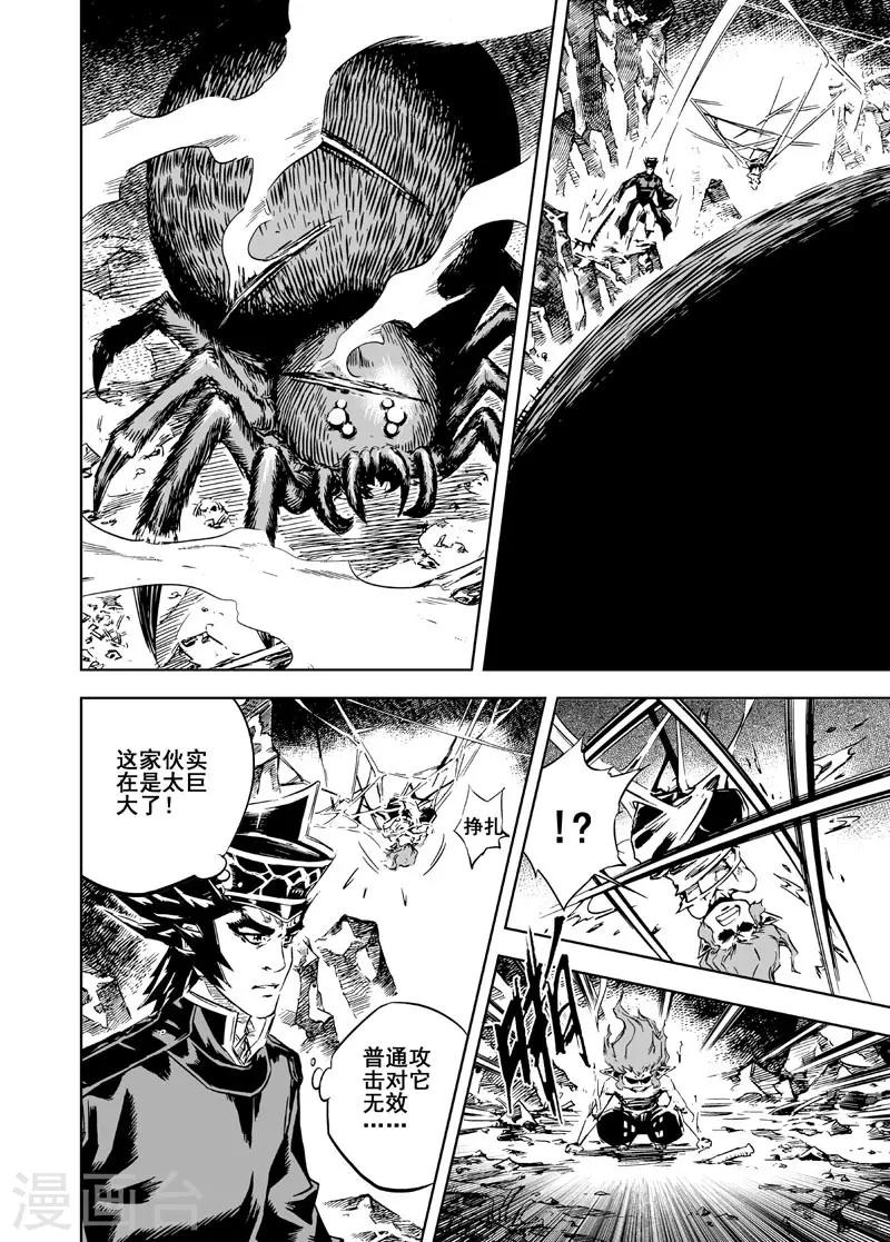 钟馗传漫画下拉式漫画,第8话 纯阴之地1图