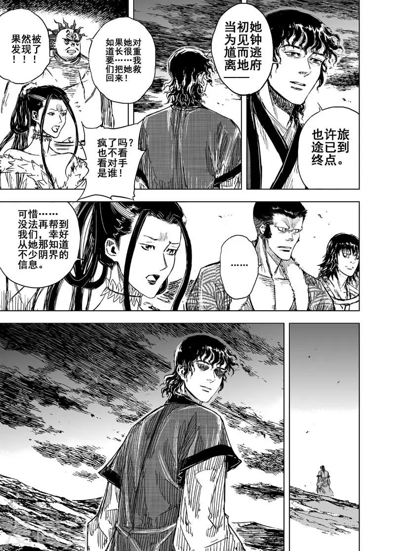 钟馗传说第二部电视剧漫画,第92话 鬼母32图