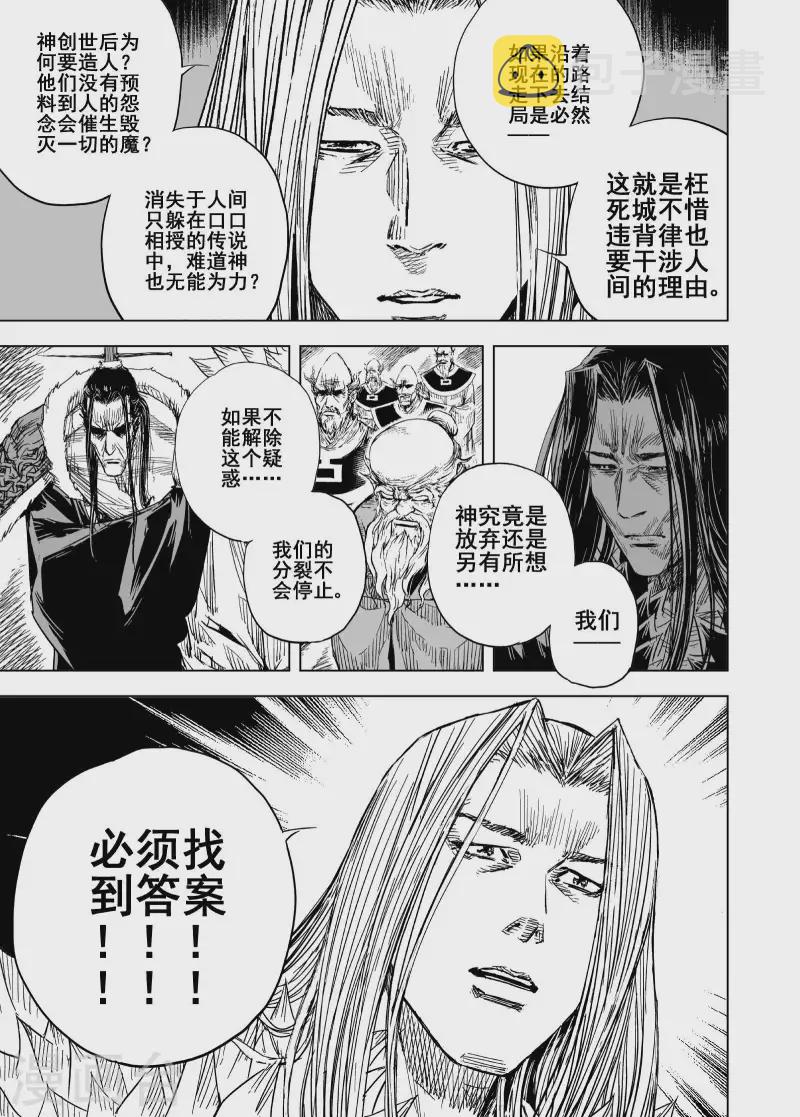 钟馗传说之公主三世情漫画,第二季第2话 归墟21图