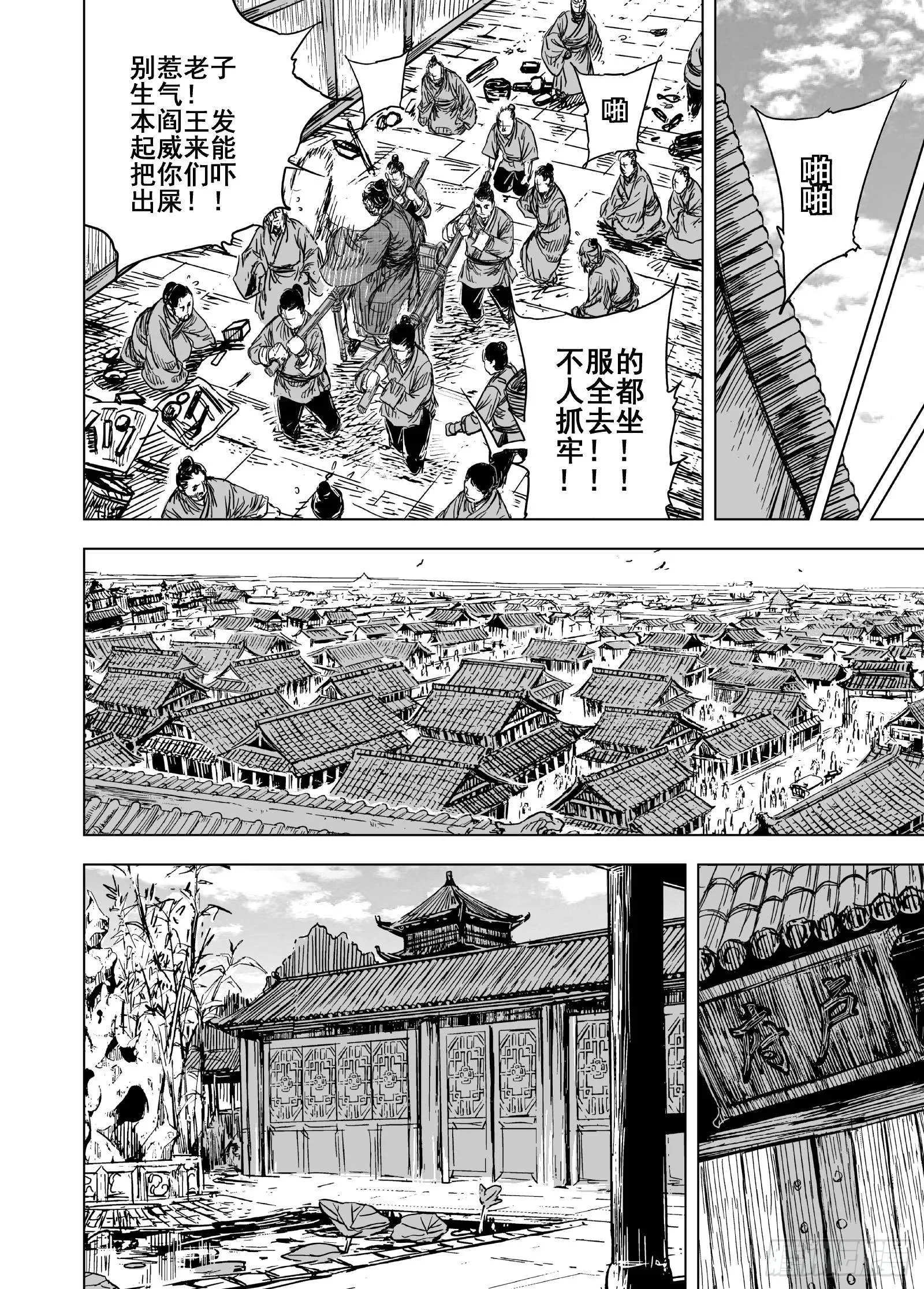 钟馗传漫画免费下拉式漫画,207沉寂32图