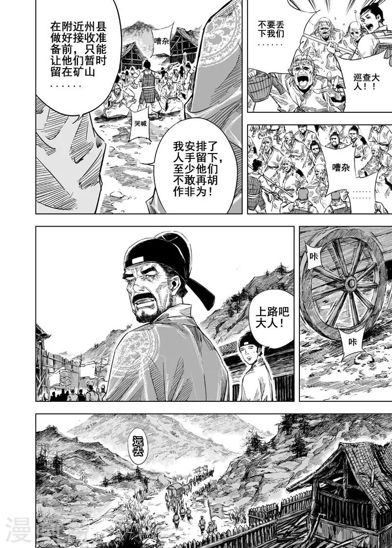 钟馗传说第二部电视剧漫画,第29话 矿山完结篇1图