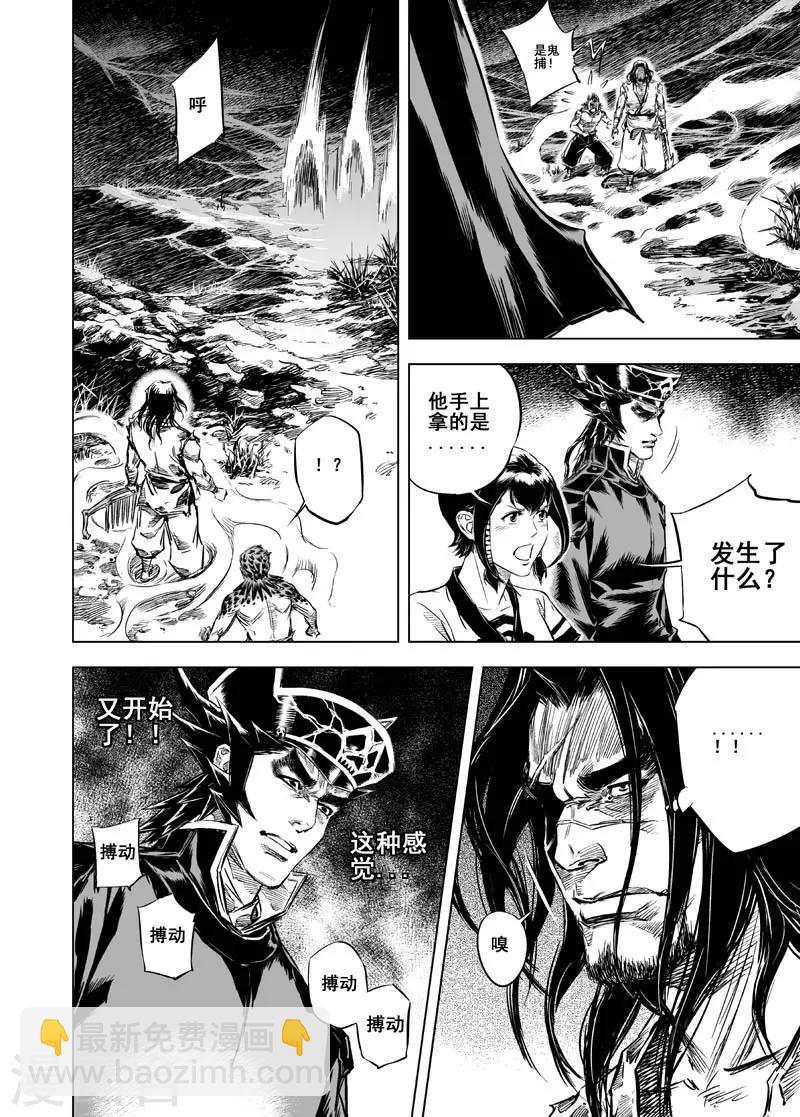 钟馗传漫画下拉式漫画,第14话 道士2图