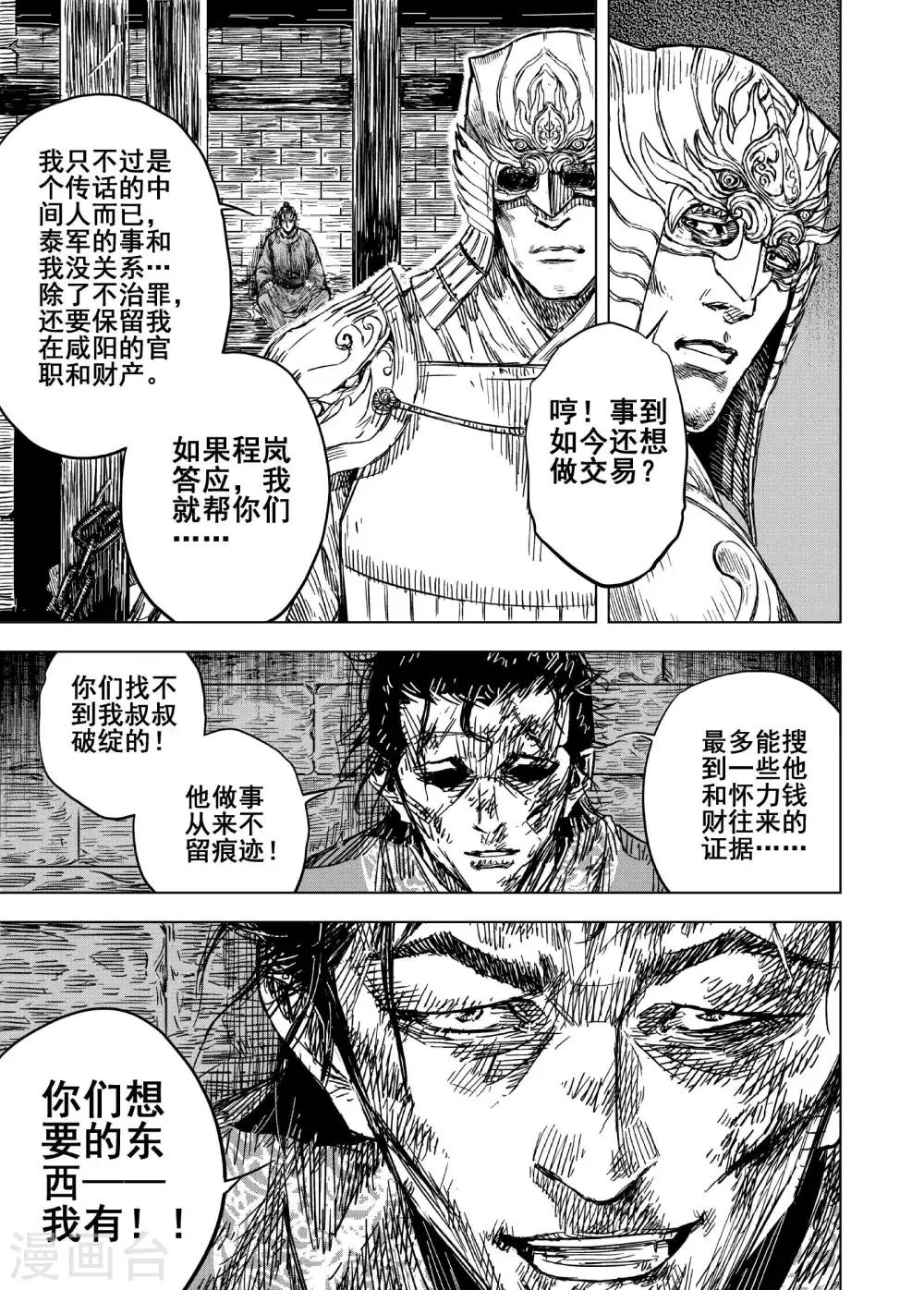 钟馗传说在线观看漫画,第171话 烟花11图