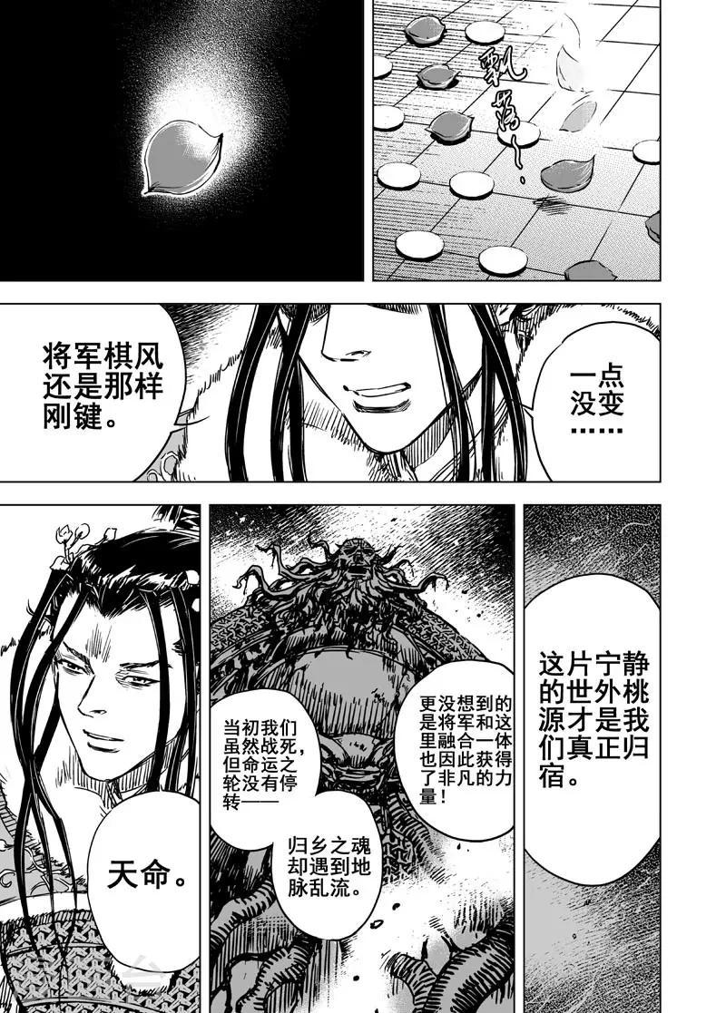 钟馗传说第二部漫画,第58话 桃源之源21图