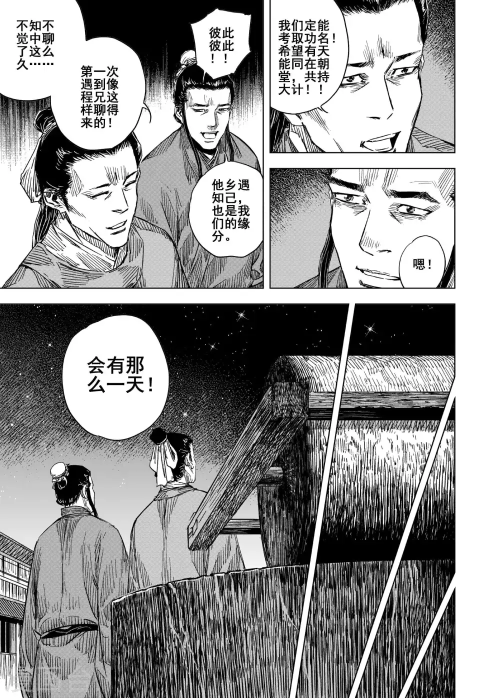 钟馗传漫画免费漫画,第197话 程岚11图