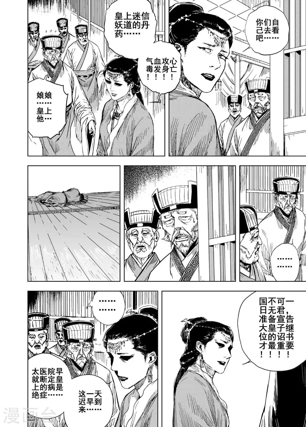 钟馗传承的小说漫画,第186话 新帝31图