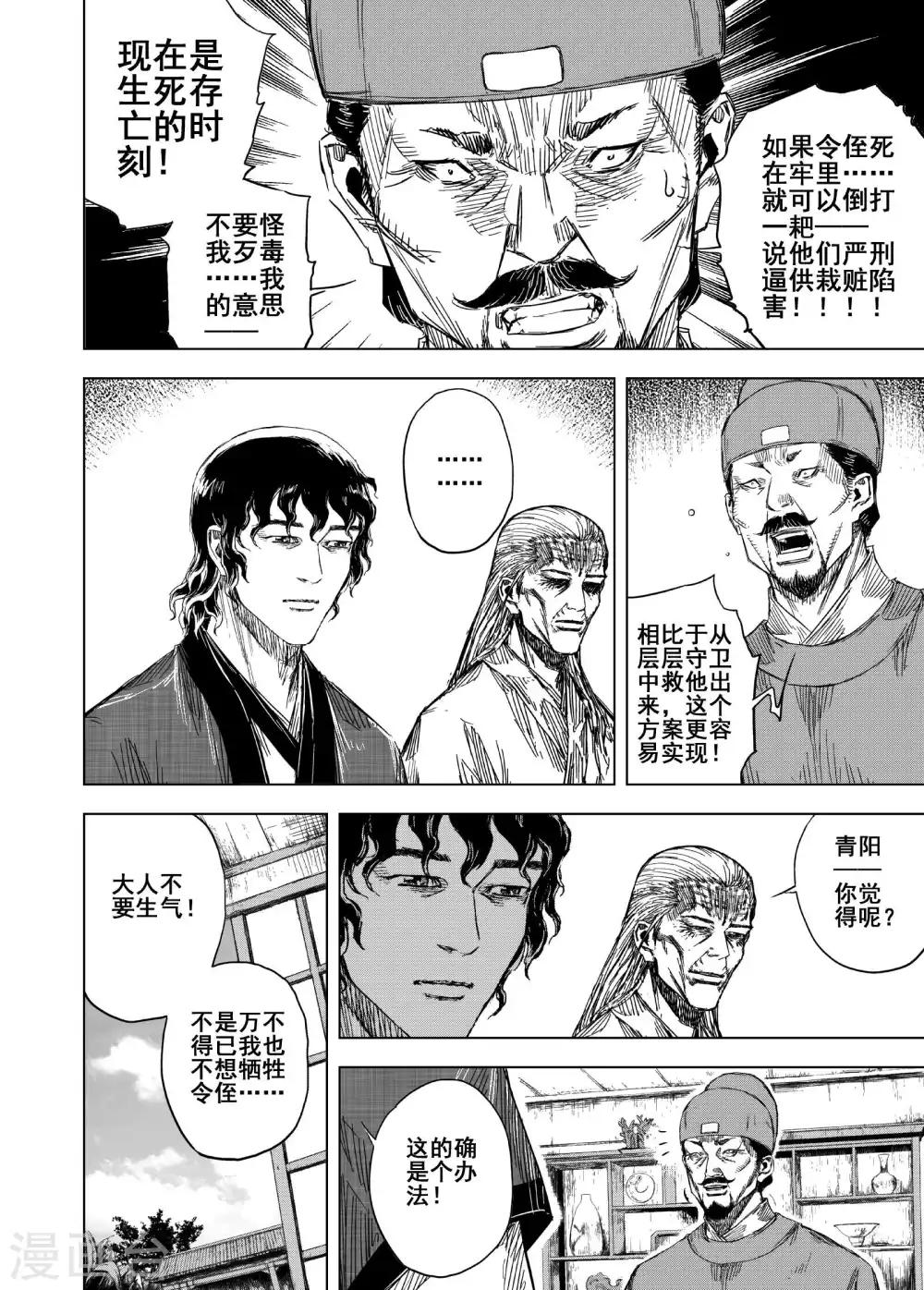 钟馗传说在线观看漫画,第171话 烟花12图