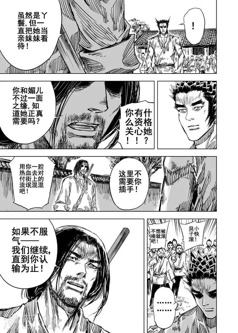 钟馗传奇之岁寒三友免费观看漫画,第103话 媚儿31图