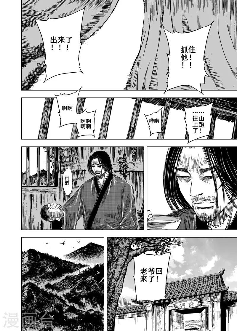 钟馗传说青蛇有泪是第几集漫画,第109话 选择11图