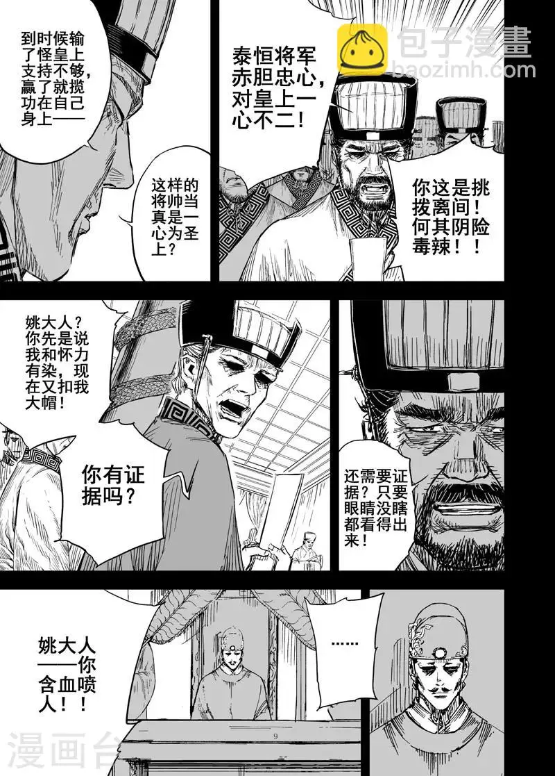 钟馗传漫画下拉式漫画,第158话 神迹二11图