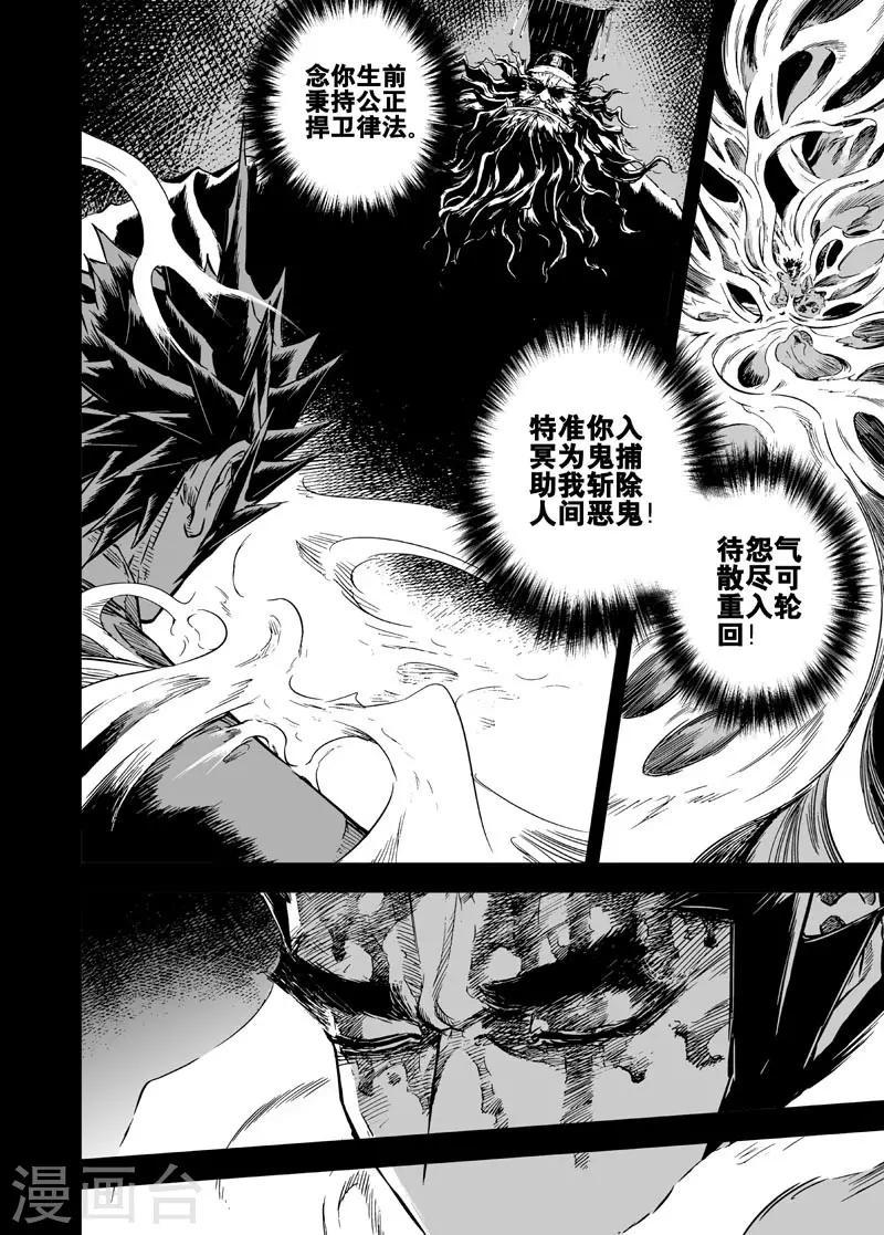 钟馗传漫画下拉式漫画,第12话 钟馗入冥1图