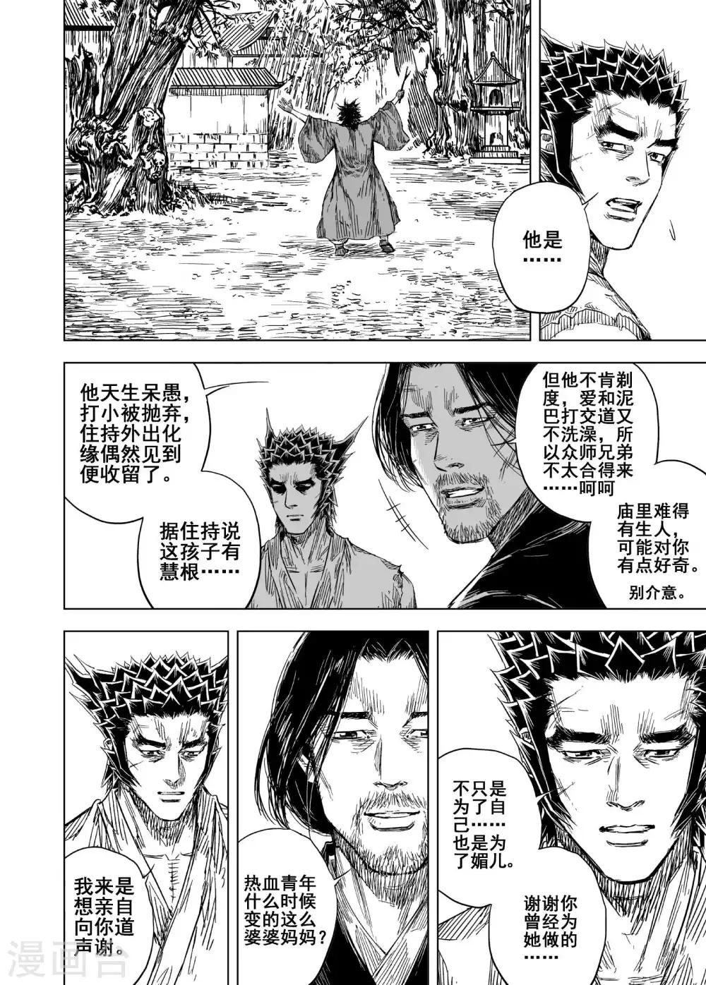 钟馗传奇40集免费观看漫画,第170话 尘隐寺32图