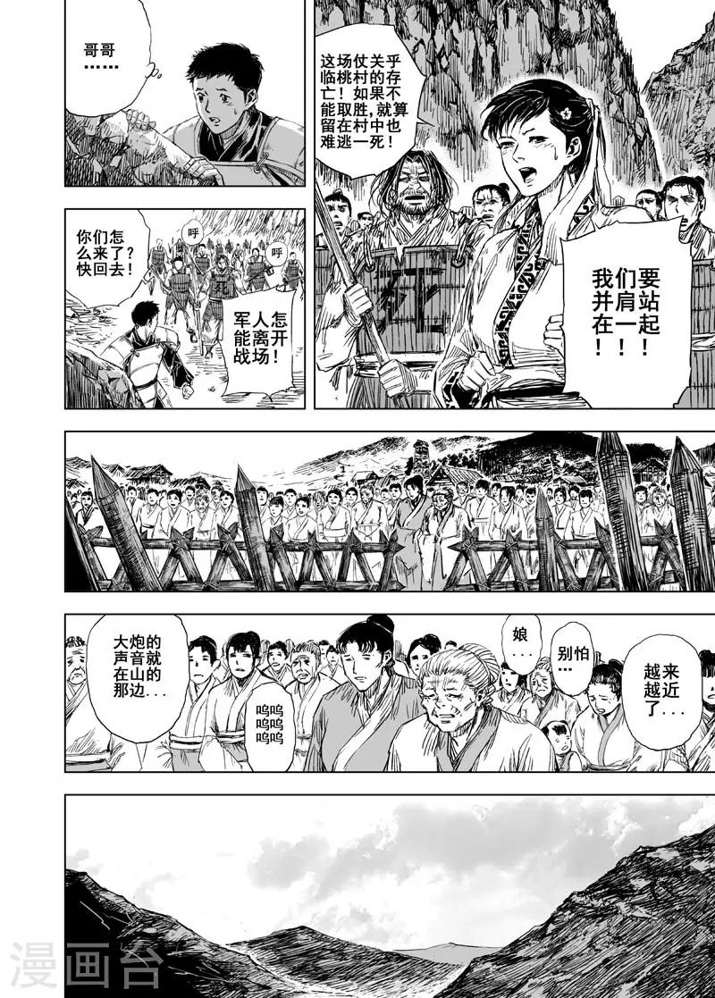 钟馗传说电视连续剧漫画,第66话 开启战幕12图