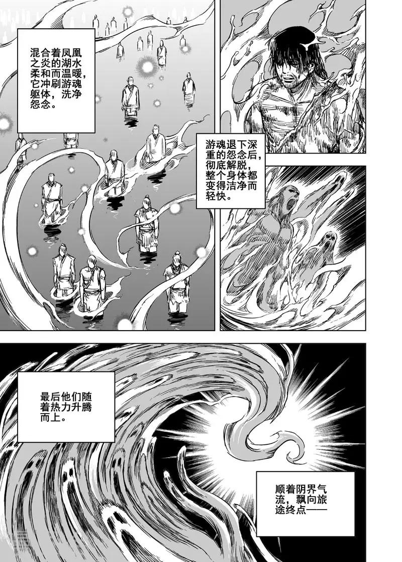 钟馗传说娄月歌漫画,第93话 地府之变12图