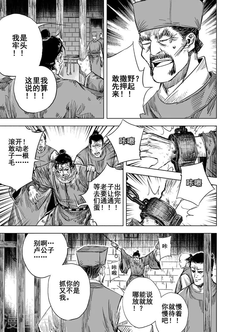 钟馗传说之公主三世情漫画,第154话 白鹿书院31图