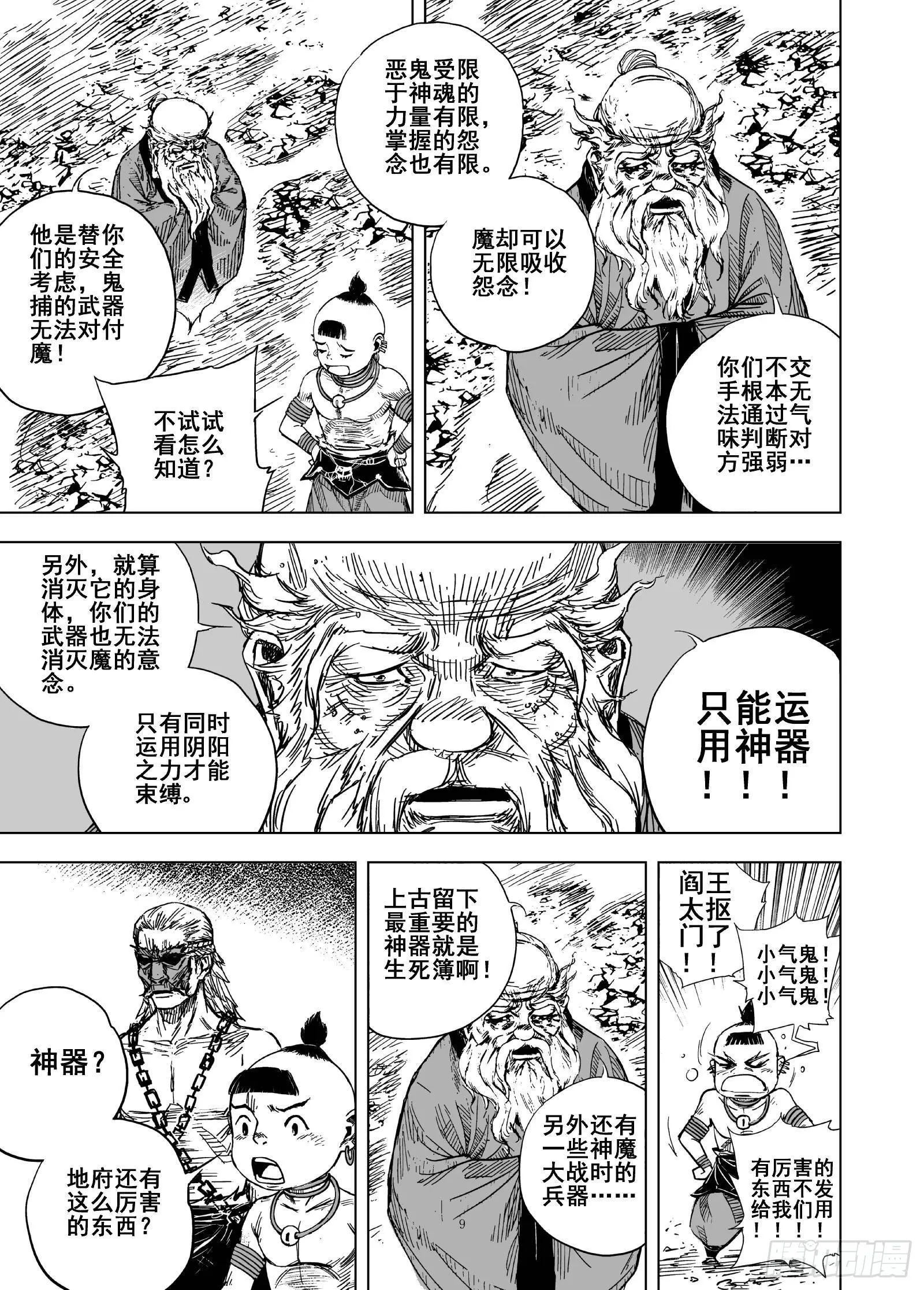 钟馗传奇之岁寒三友免费观看漫画,208夜宴12图