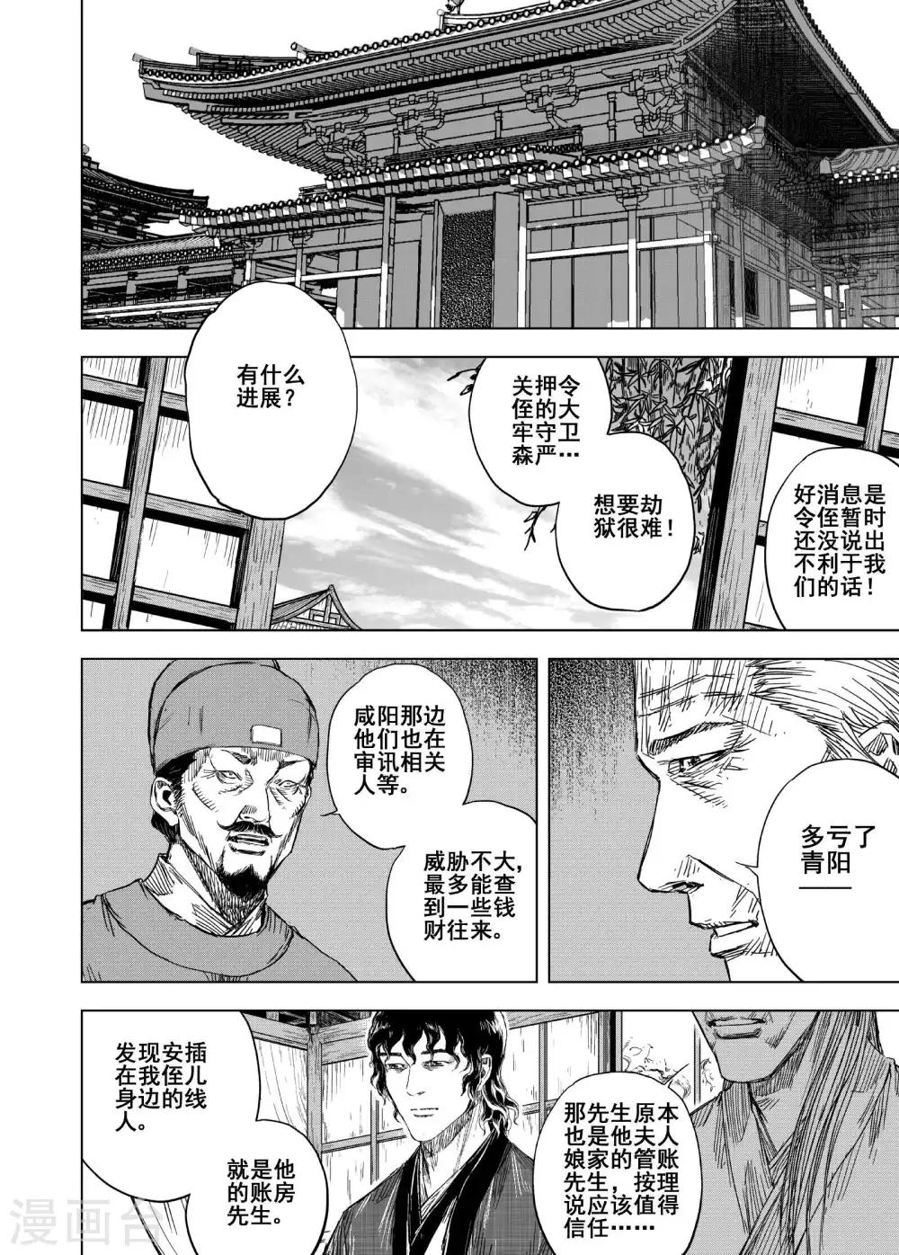 钟馗传说西西公主结局漫画,第171话 烟花12图