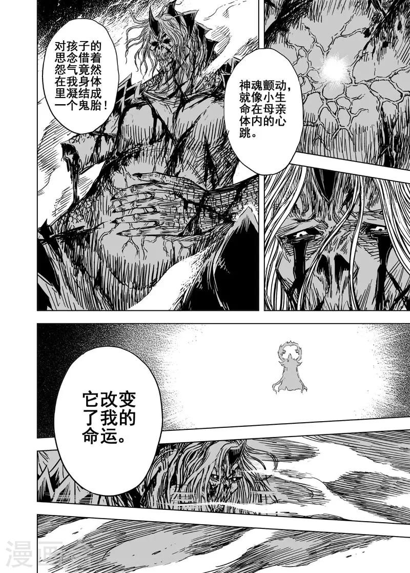 钟馗传说电视剧片段漫画,第97话 地府之源22图