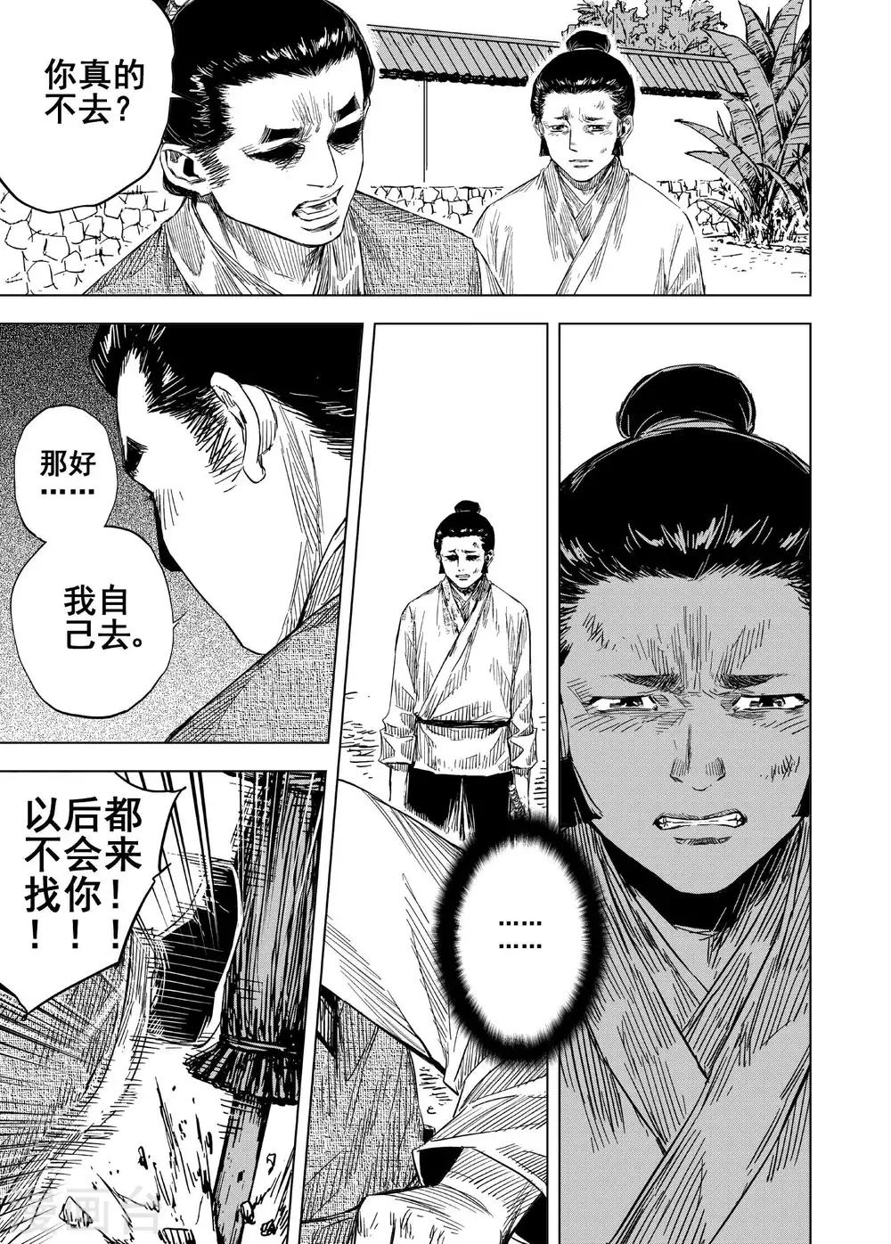 钟馗传说金超群95版漫画,第182话 武举21图