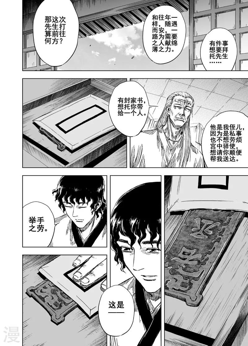 钟馗传承的小说漫画,第113话 心声32图