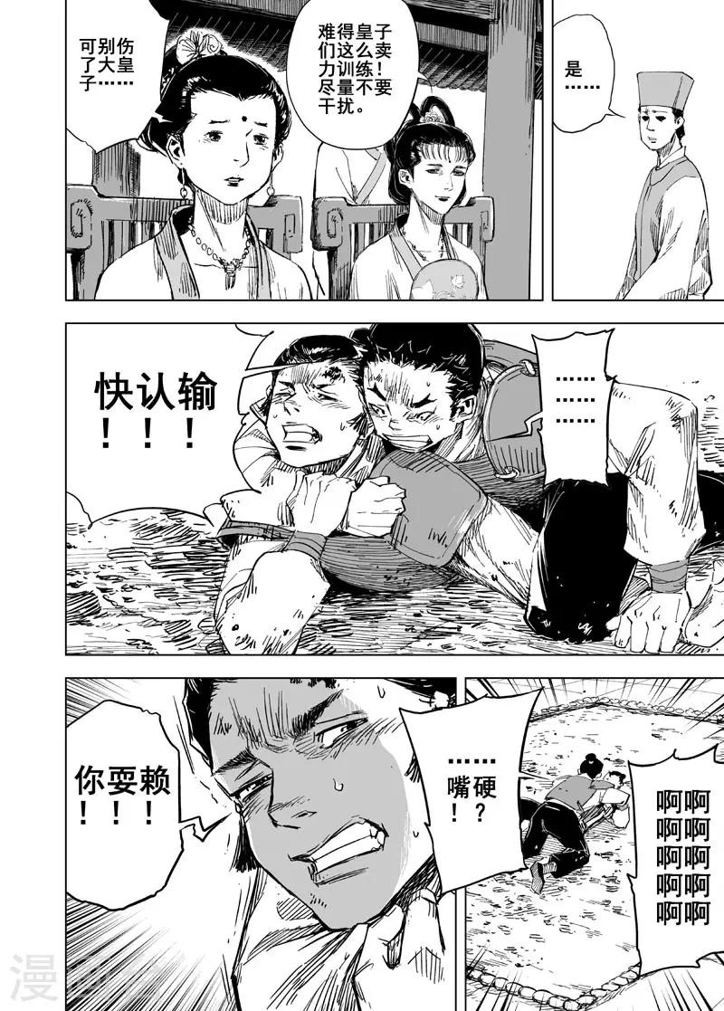 钟馗传说第一部4漫画,第149话 长安11图