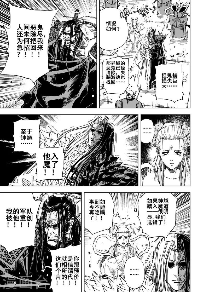 钟馗传说电视连续剧漫画,第98话 地府之源31图