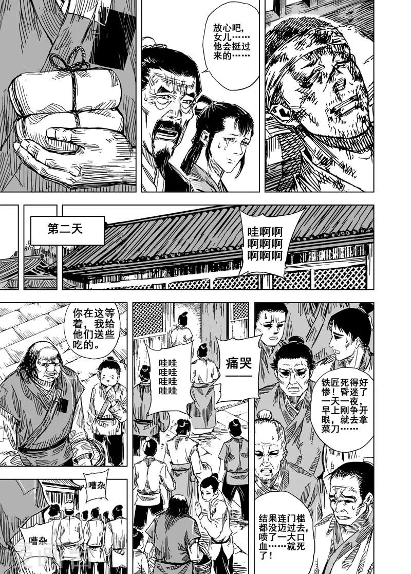 钟馗传奇之岁寒三友在线漫画,第126话 命案22图