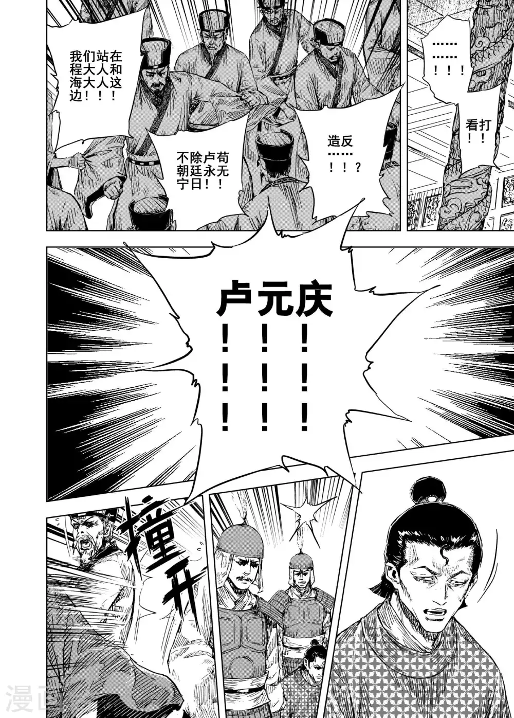 钟馗传漫画免费漫画,第193话 左右相争41图