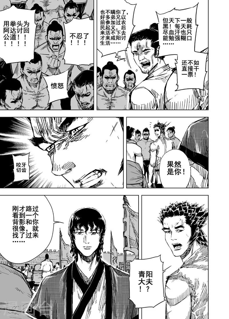 钟馗传说娄月歌漫画,第129话 声音22图