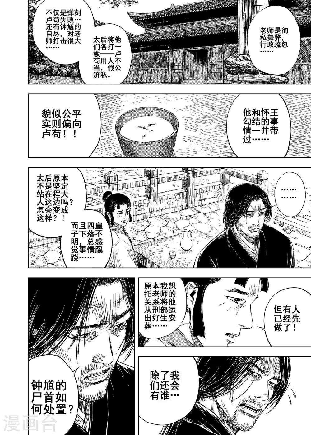 钟馗传漫画下拉式漫画,第196话 钟馗之死32图