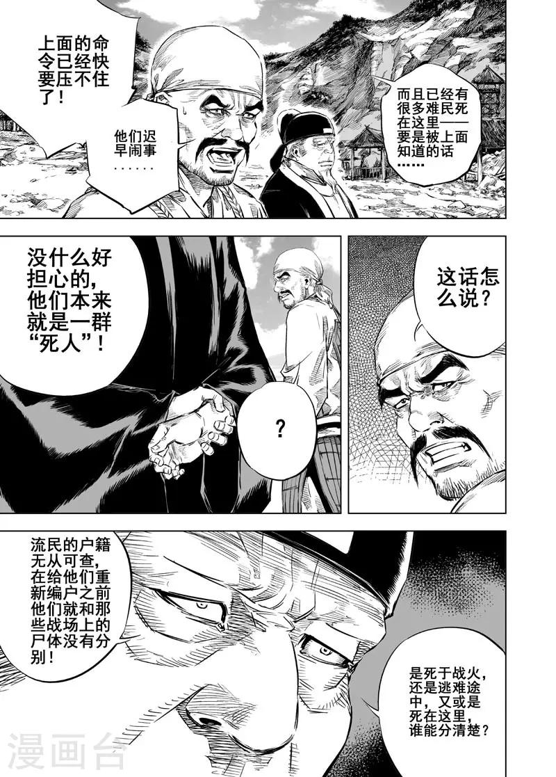 钟馗传说剧情漫画,第17话 矿山1图