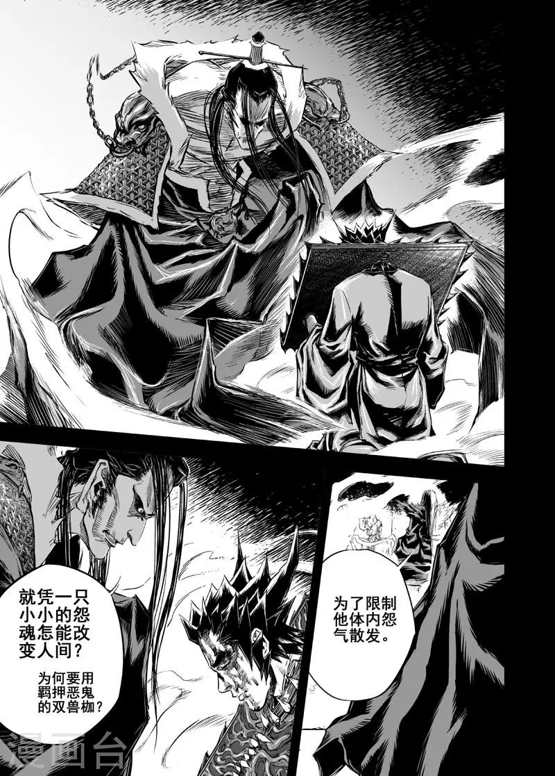 钟馗传漫画下拉式漫画,第12话 钟馗入冥2图