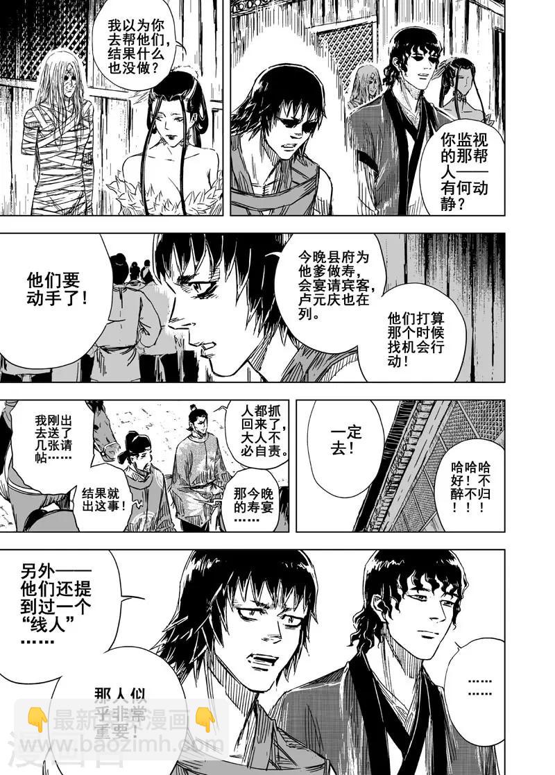 钟馗传说第二部全集漫画,第131话 猎场12图