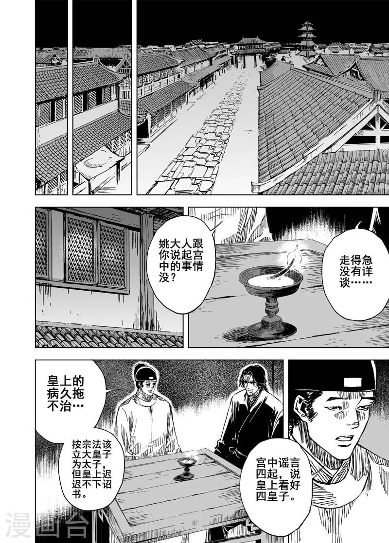 钟馗传承的小说漫画,第134话 猎场41图