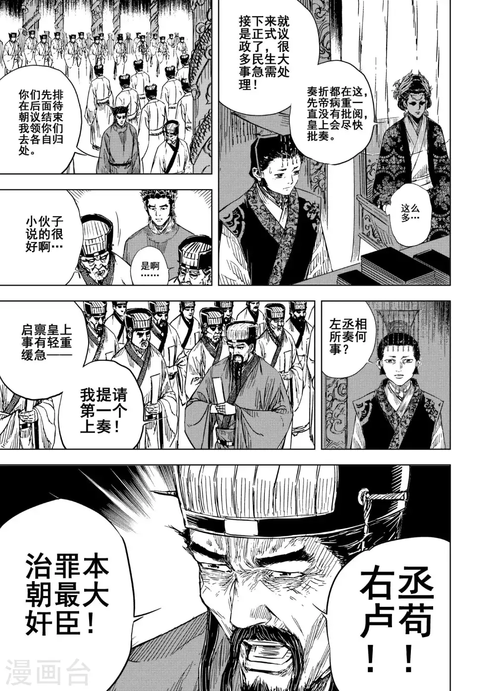 钟馗传说电视剧片段漫画,第191话 左右相争21图