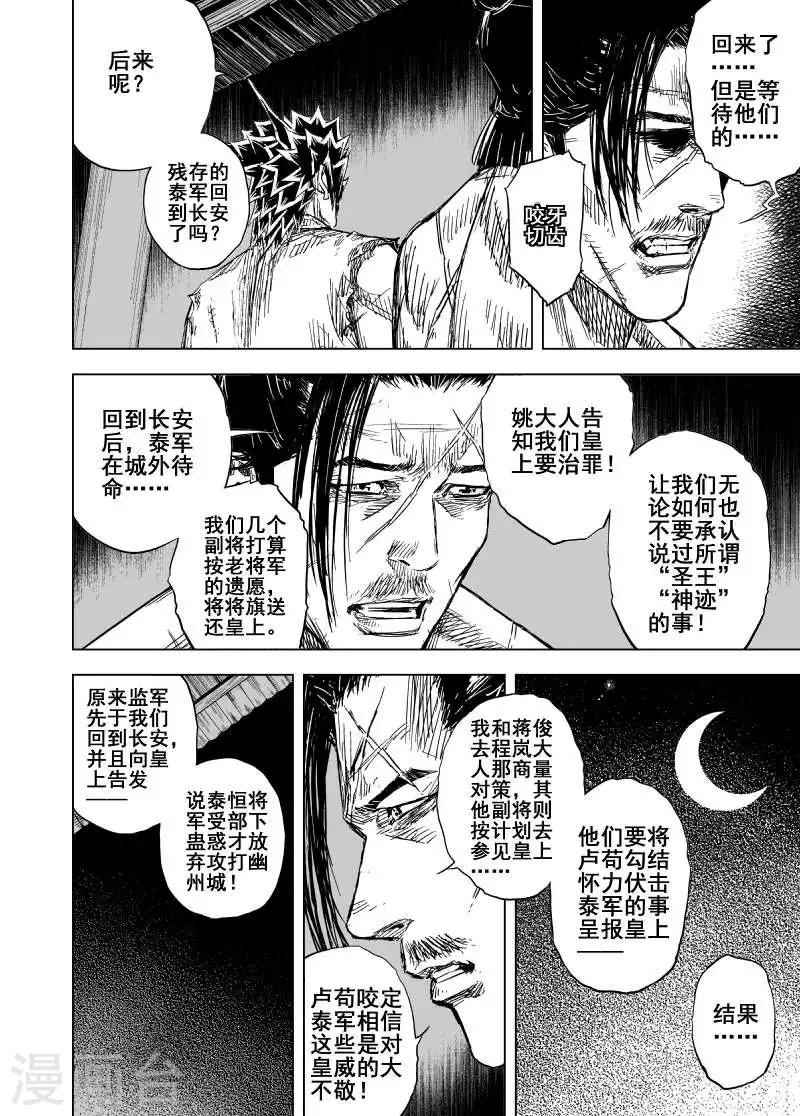 钟馗传奇40集免费观看漫画,第167话 洪流41图