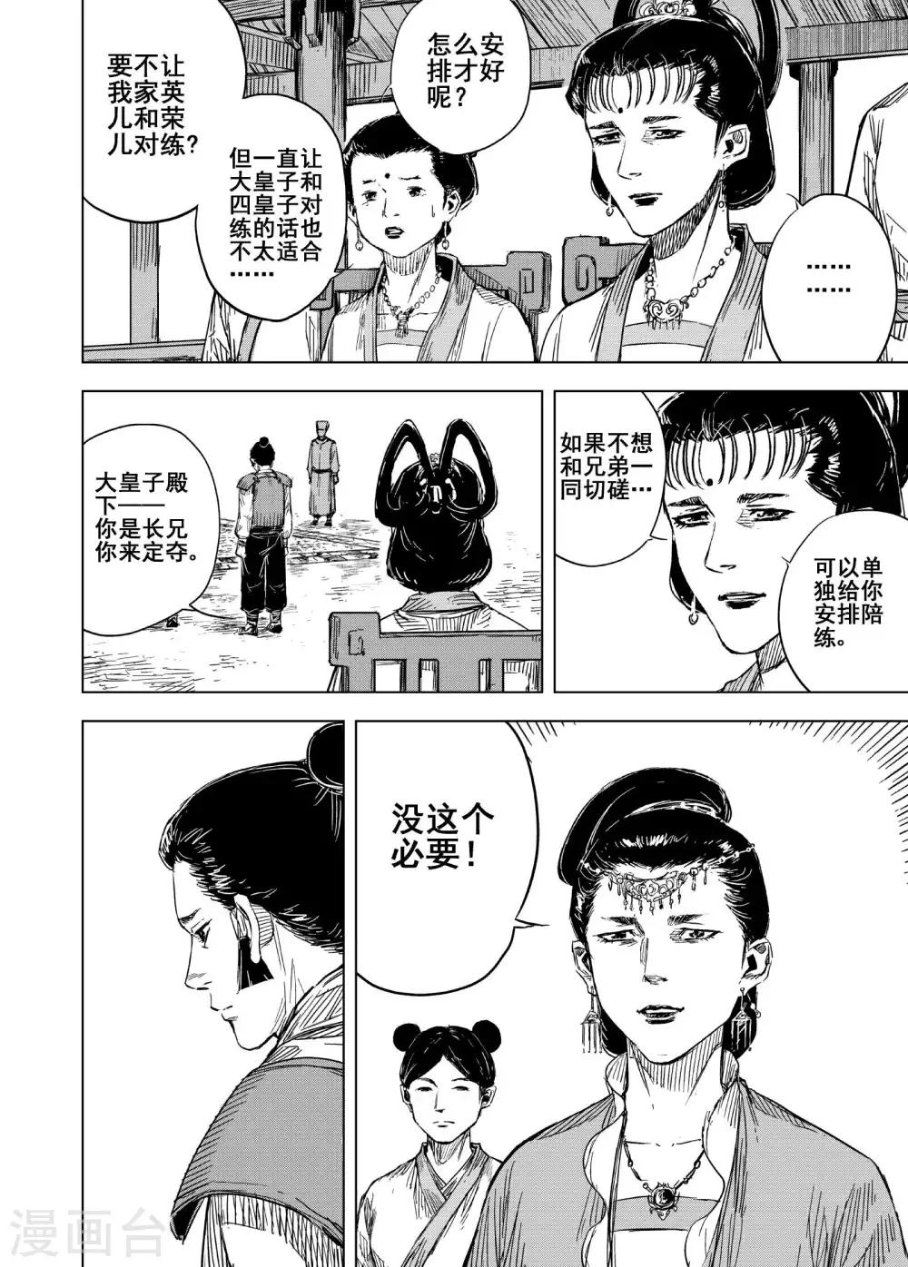 钟馗传说之公主三世情漫画,第175话 雏22图