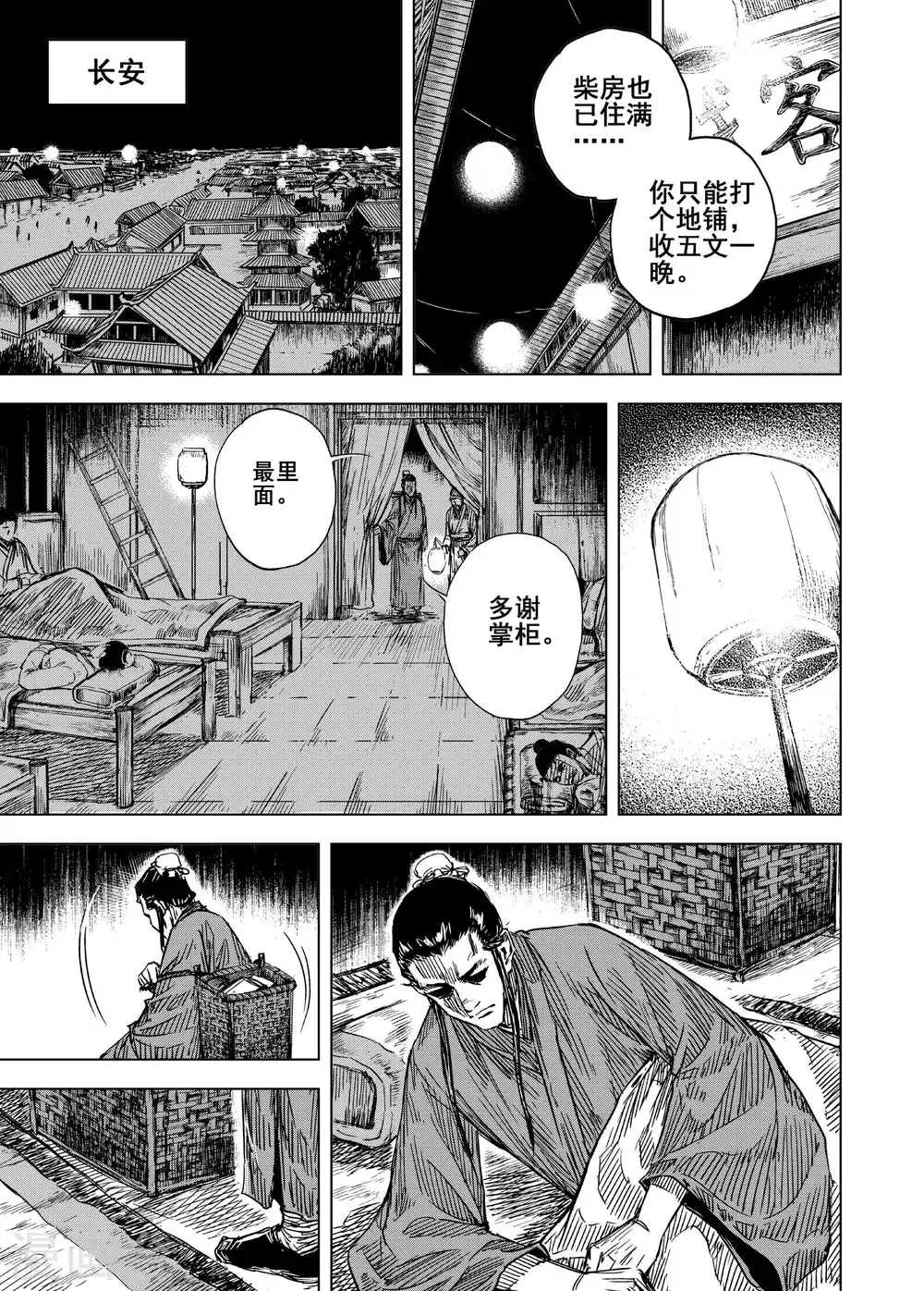 钟馗传漫画,第197话 程岚11图