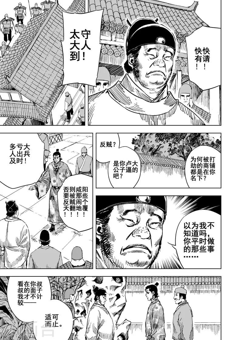 钟馗传说电视剧漫画,第141话 风花血雨12图