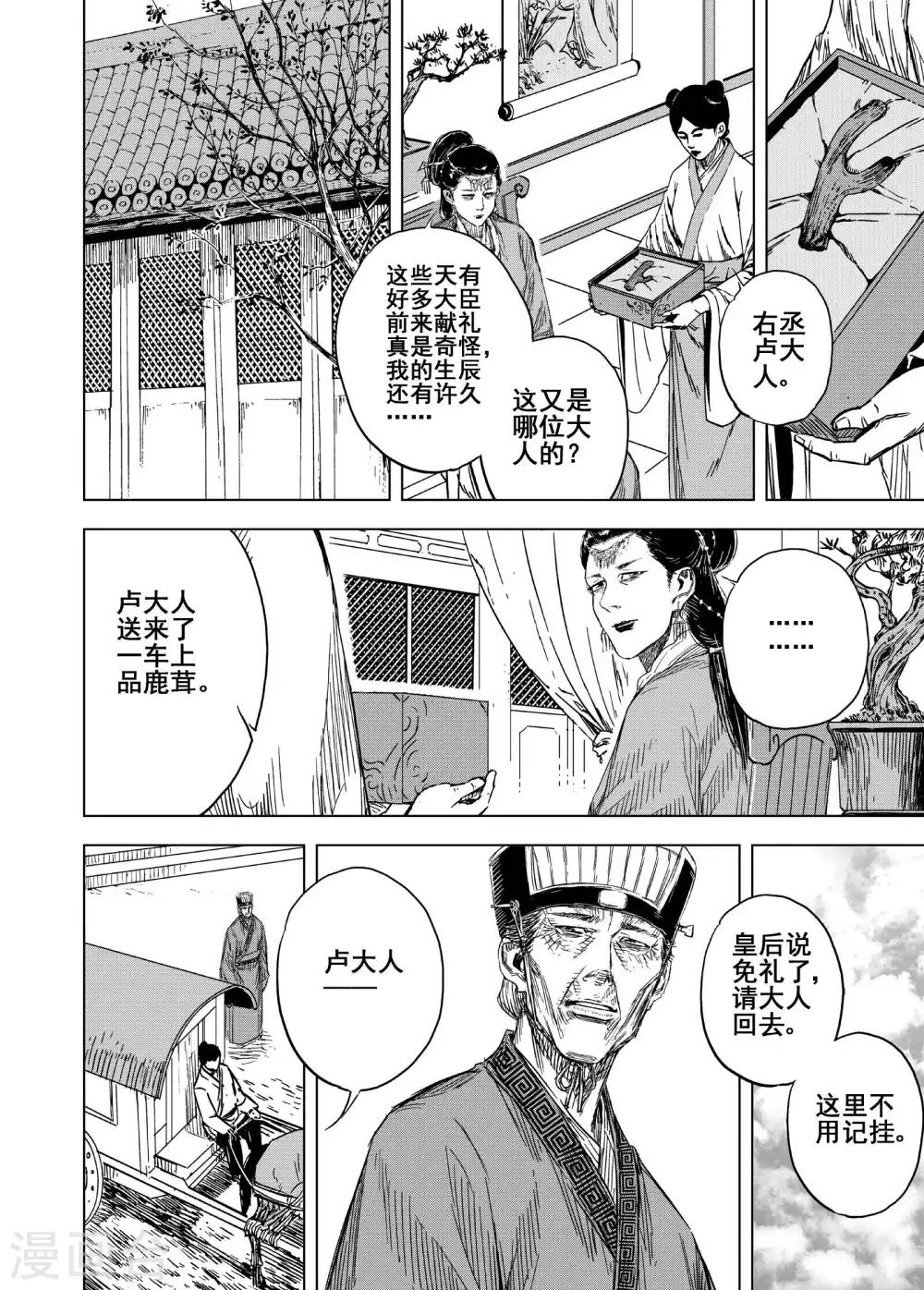 天师钟馗漫画,第178话 因果22图