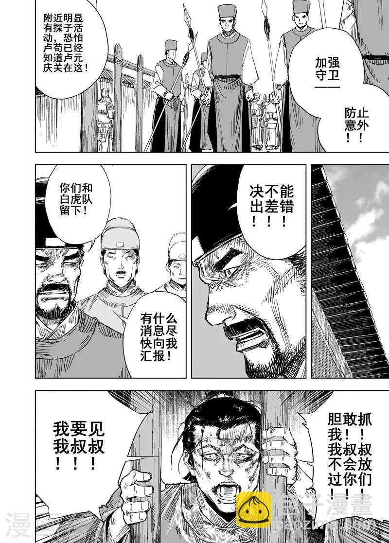 钟馗传说电视剧片段漫画,第154话 白鹿书院32图